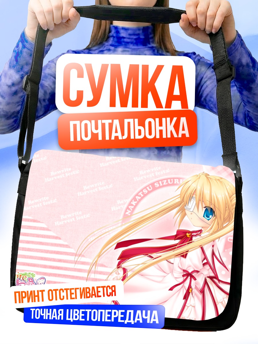 Сумка-почтальонка Сидзуру Накацу в белом