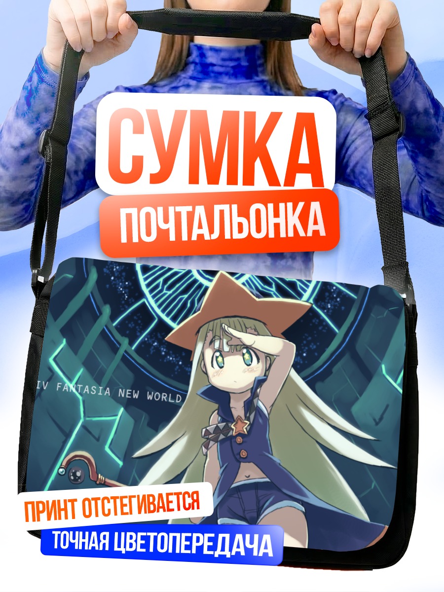 Сумка-почтальонка Пиксив Фантазия в мире