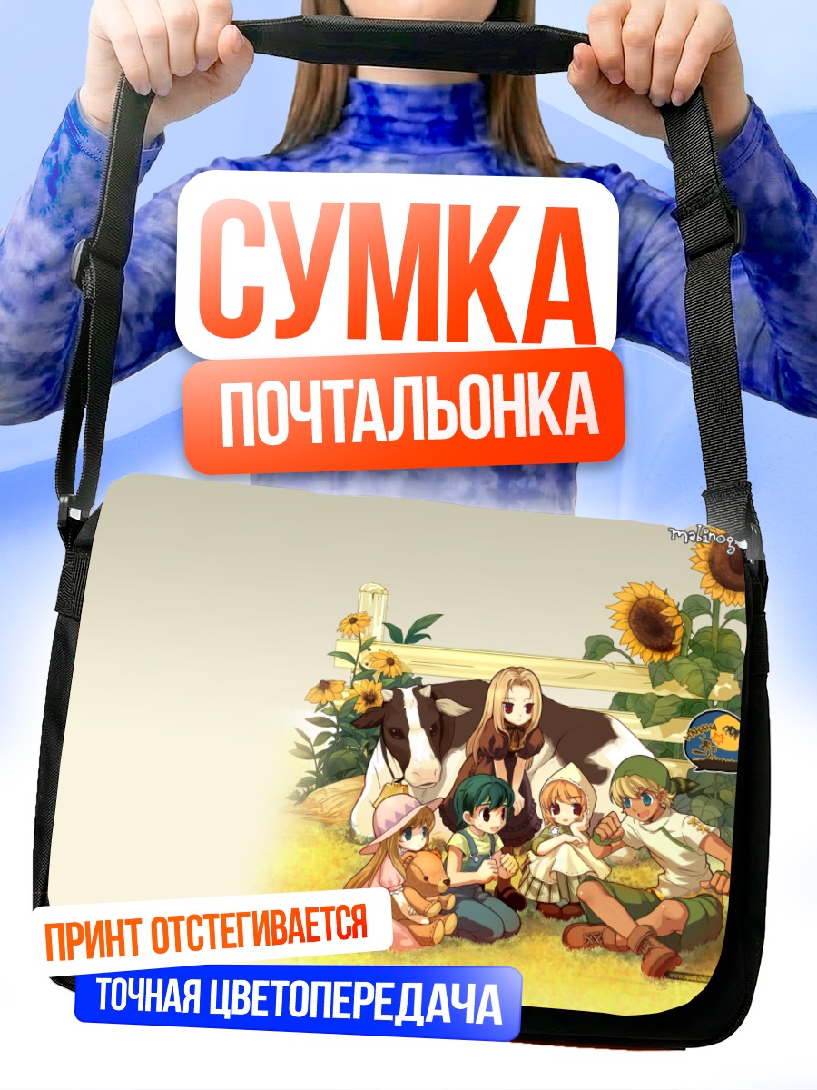 Сумка-почтальонка Герои Mabinogi с коровой