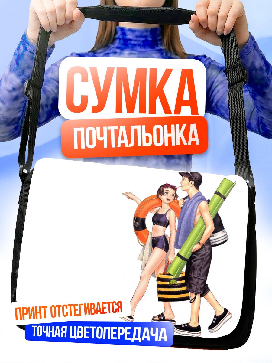 Сумка-почтальонка Летний отдых вдвоем