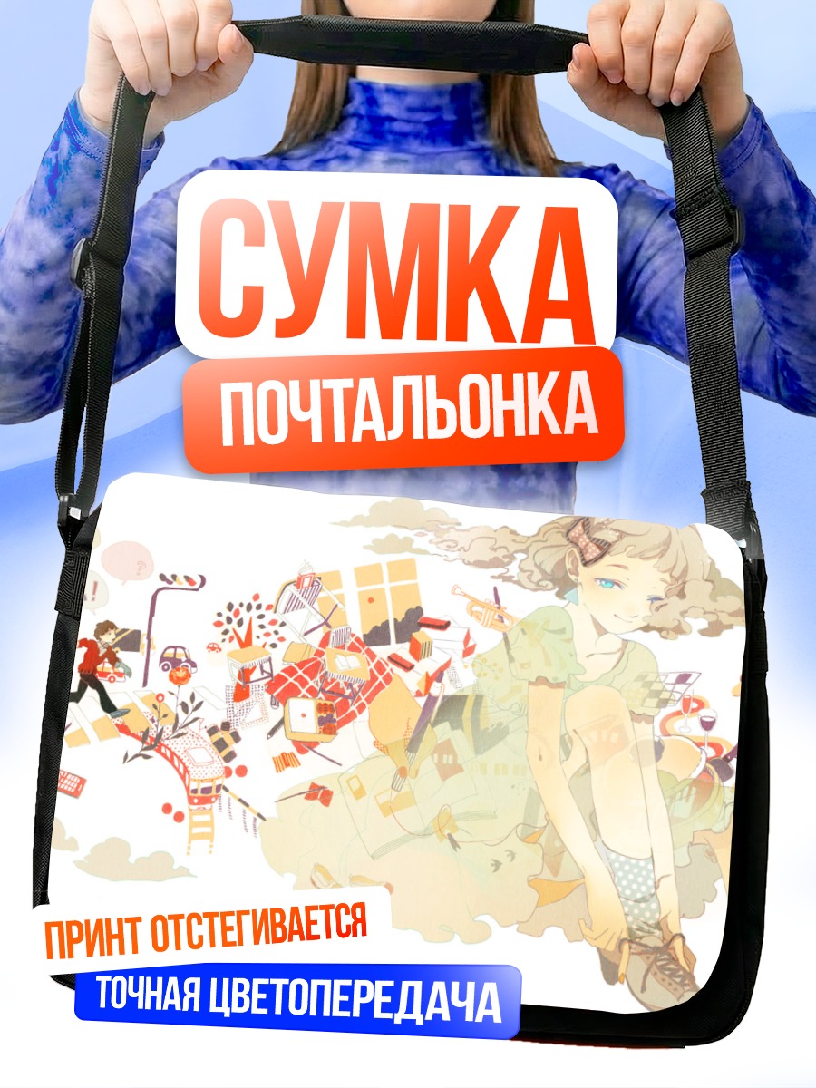 Сумка-почтальонка Путешествие в воспоминаниях