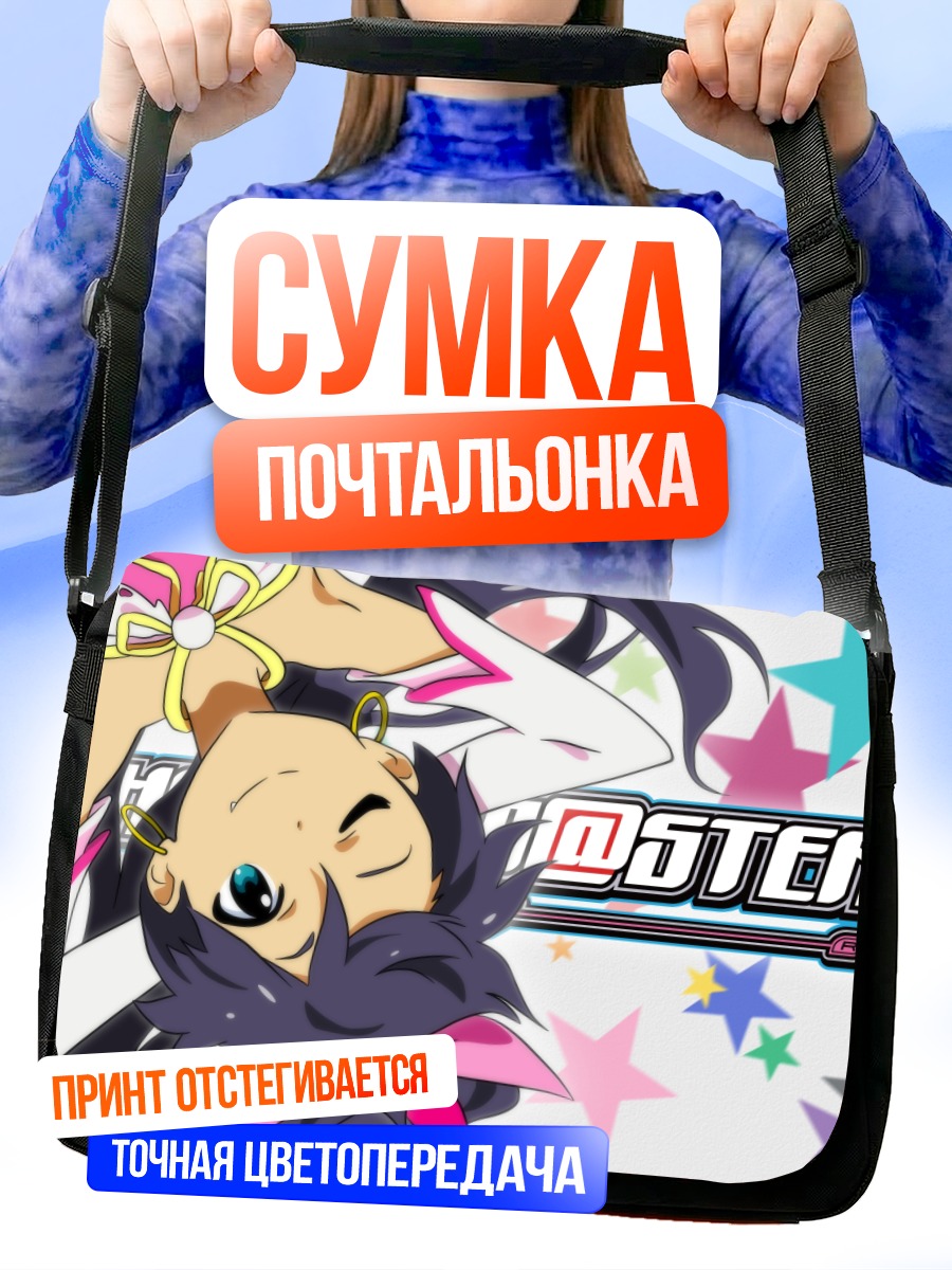 Сумка-почтальонка Хибики Ганаха в звездах