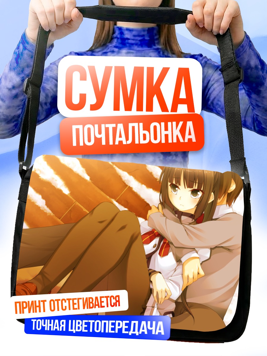 Сумка-почтальонка Сиори Мицуикэ в объятиях