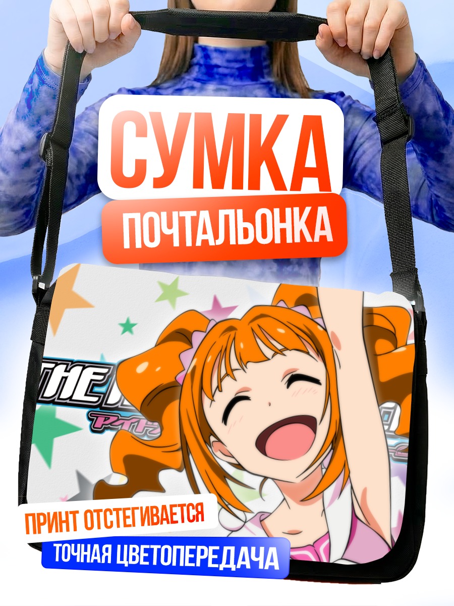 Сумка-почтальонка Яёй Такацуки в звездах