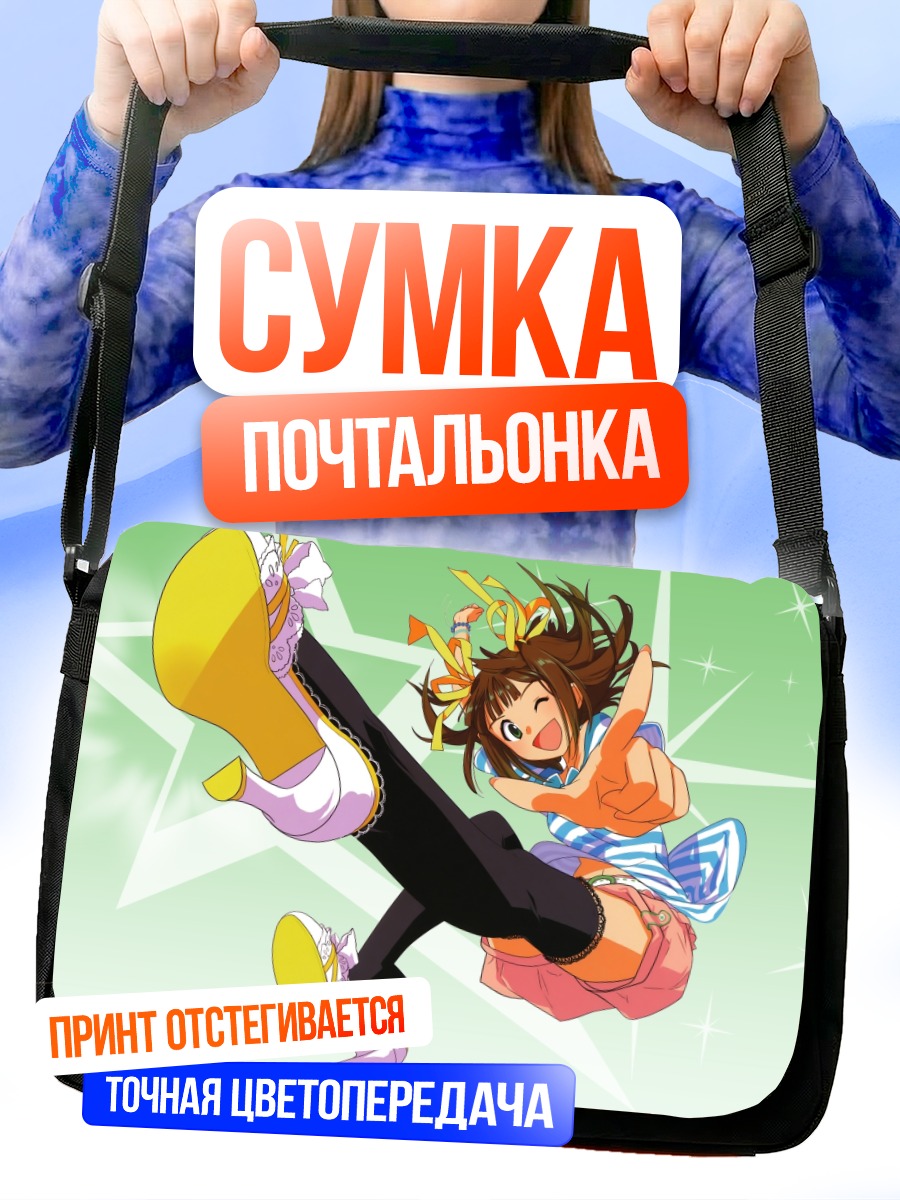 Сумка-почтальонка Харука Амами в прыжке