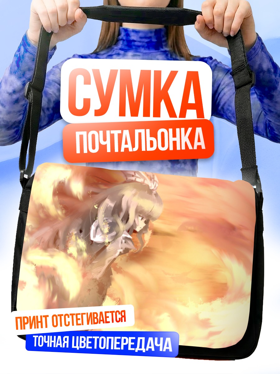 Сумка-почтальонка Моко Фудзивара в огне