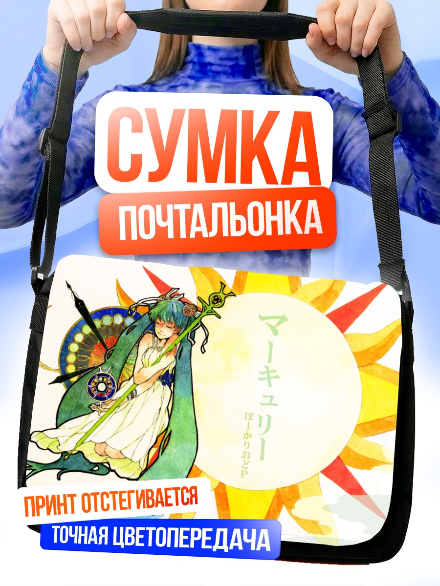 Сумка-почтальонка Мику Хацунэ с посохом