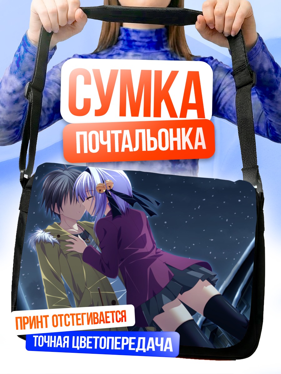 Сумка-почтальонка Хината Ибуки в объятиях