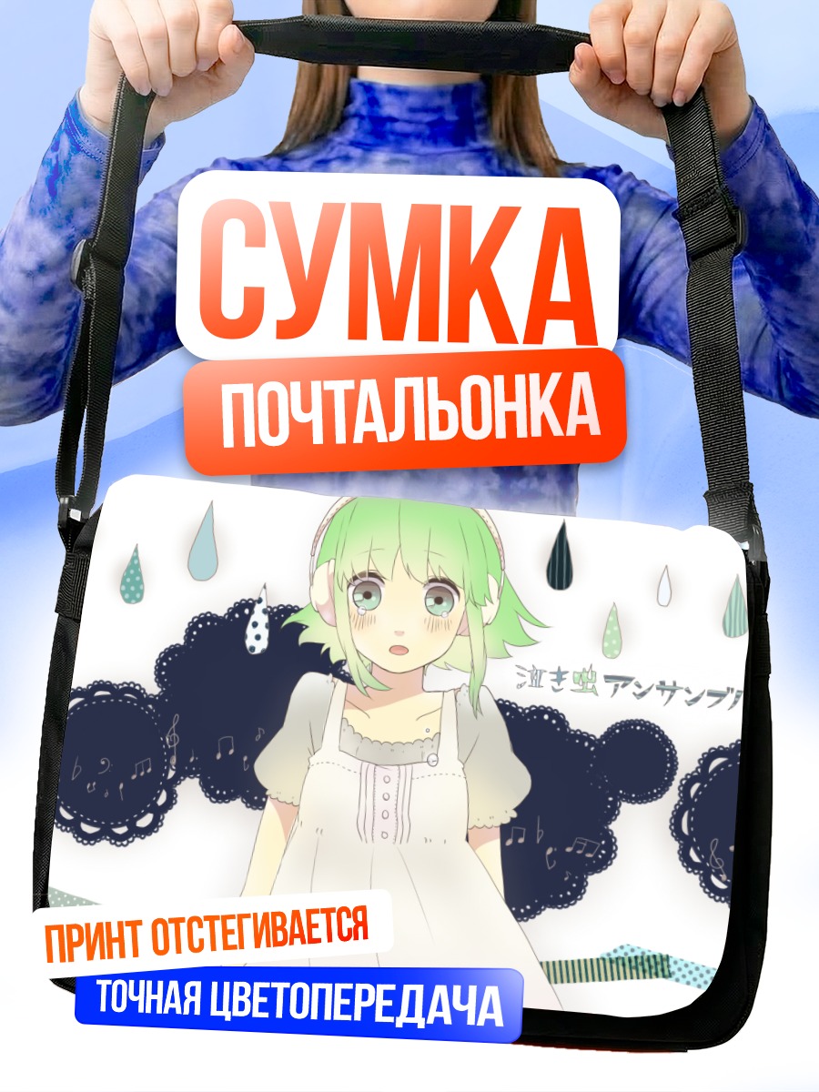 Сумка-почтальонка Гуми в облаках