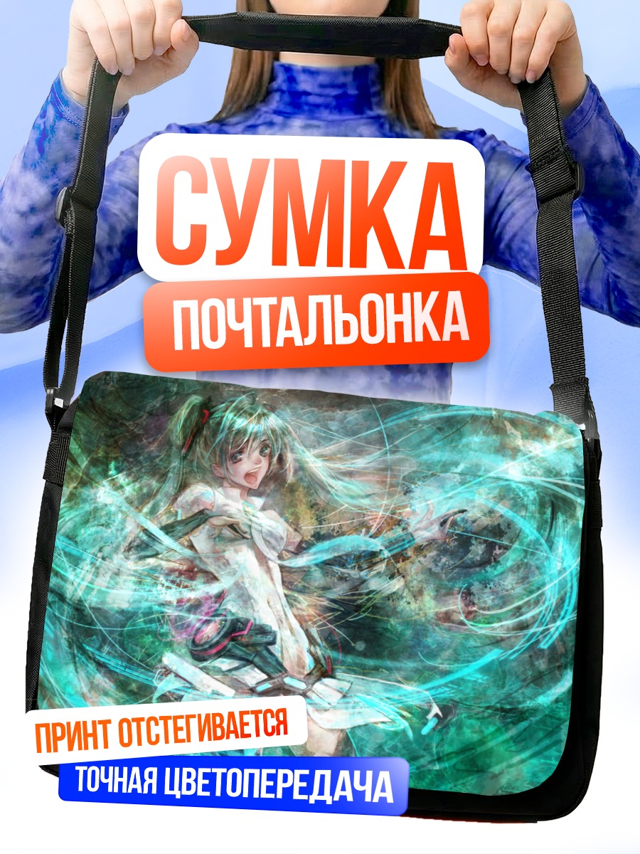 Сумка-почтальонка Мику Хацунэ в потоках