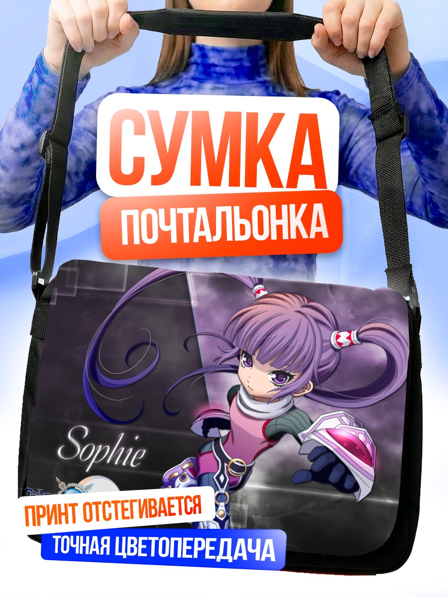 Сумка-почтальонка Софи в бою