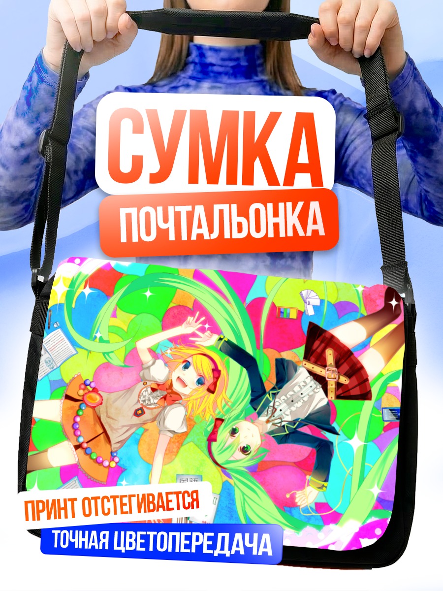 Сумка-почтальонка Мику Хацунэ и Рин Кагамин