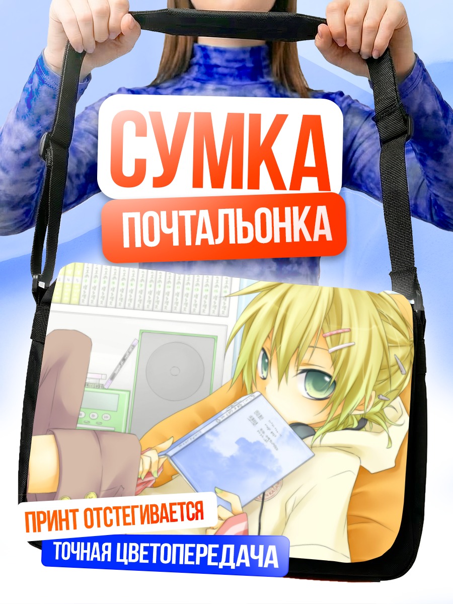 Сумка-почтальонка Лен Кагамин с книгой