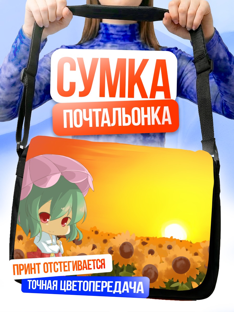 Сумка-почтальонка Юка Казами в подсолнухах