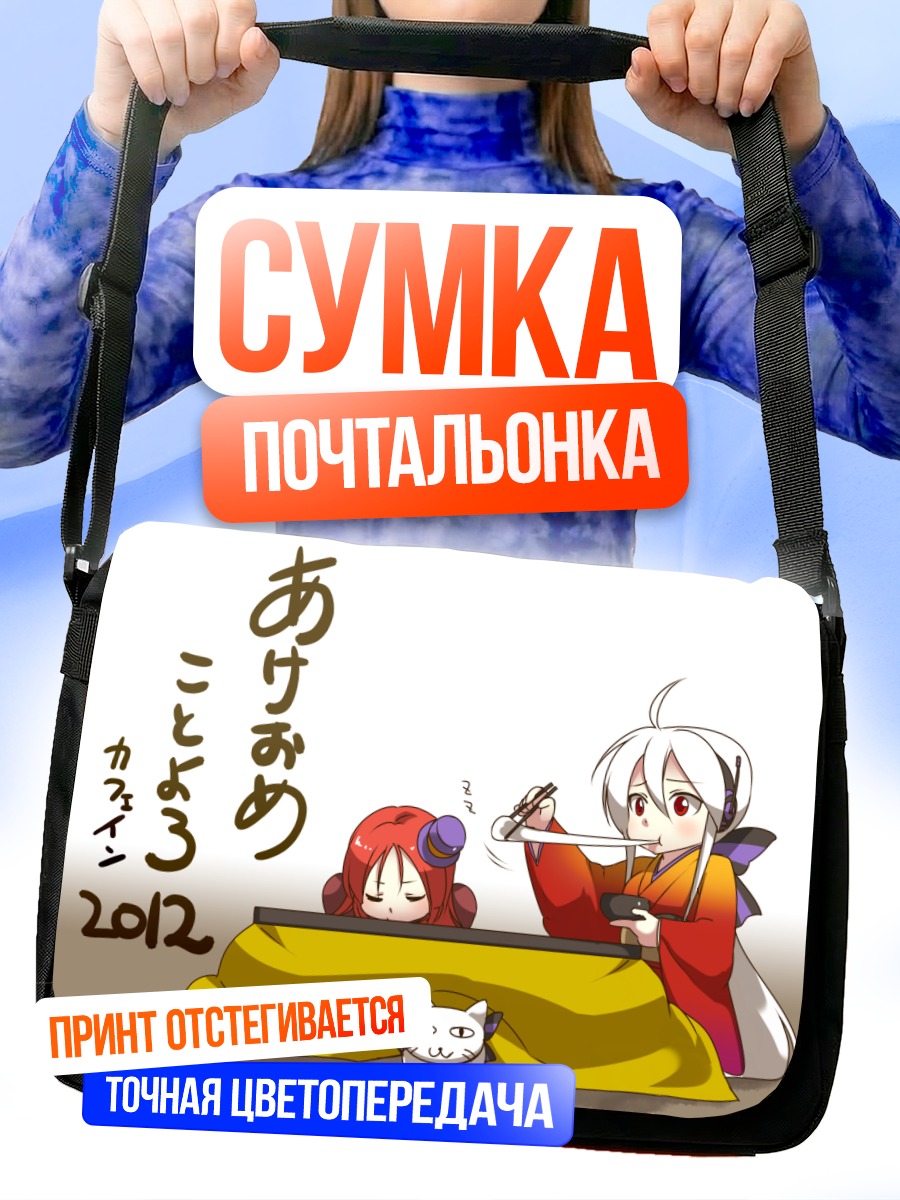 Сумка-почтальонка Рицу Наминэ с Хаку