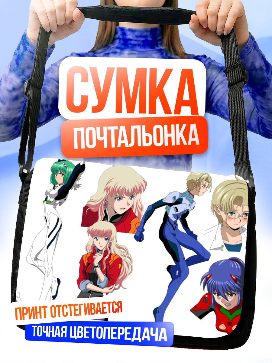 Сумка-почтальонка Герои Макрос Фронтир