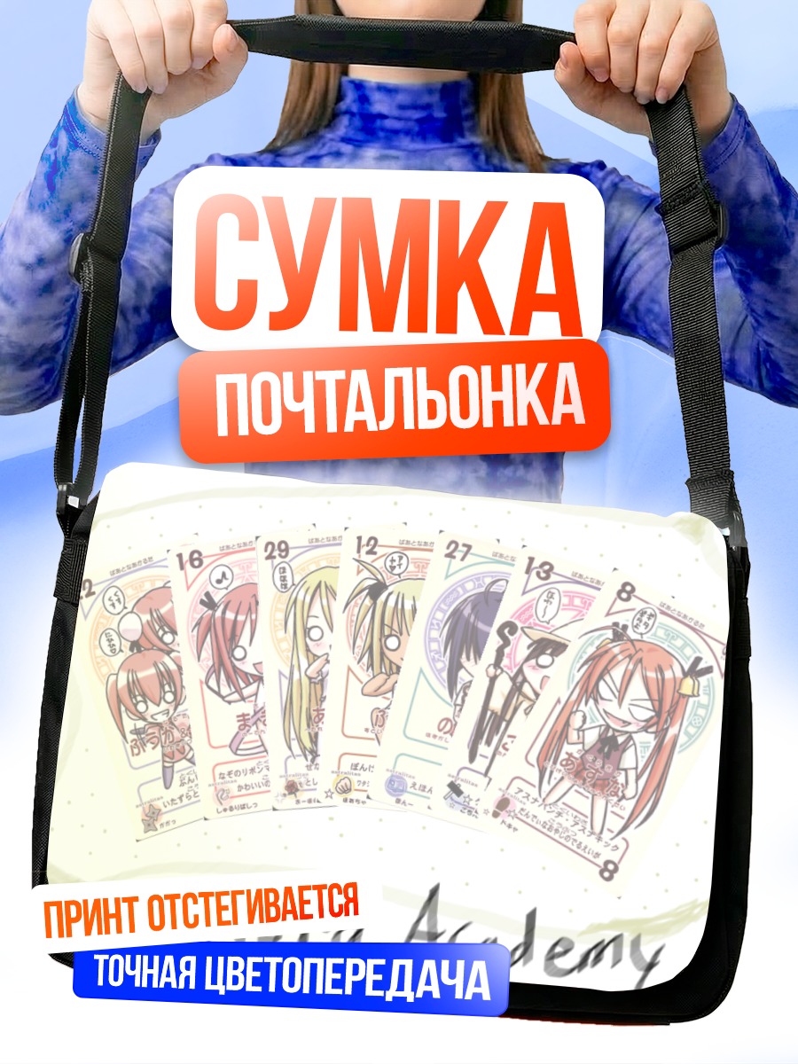 Сумка-почтальонка Асуна Кагуразака и карты