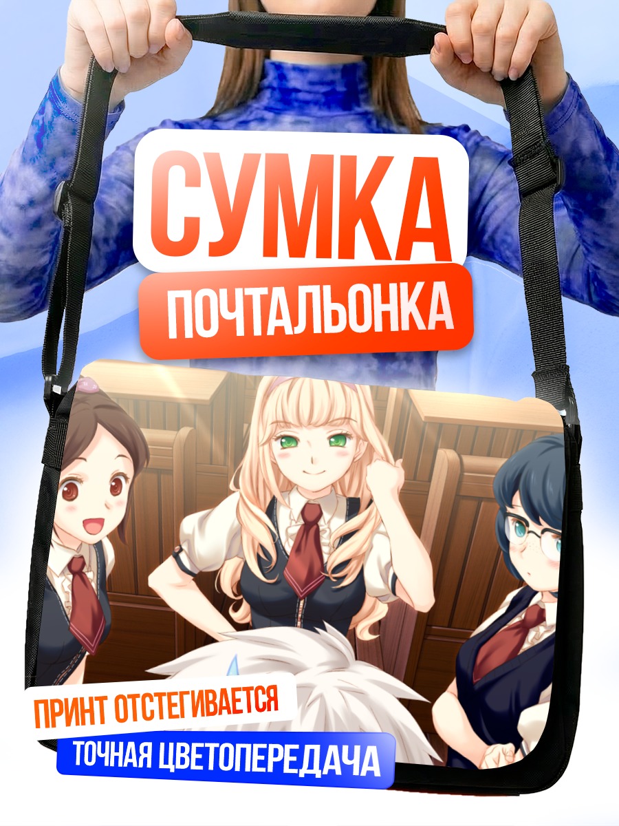 Сумка-почтальонка Мицуто Амано в школе