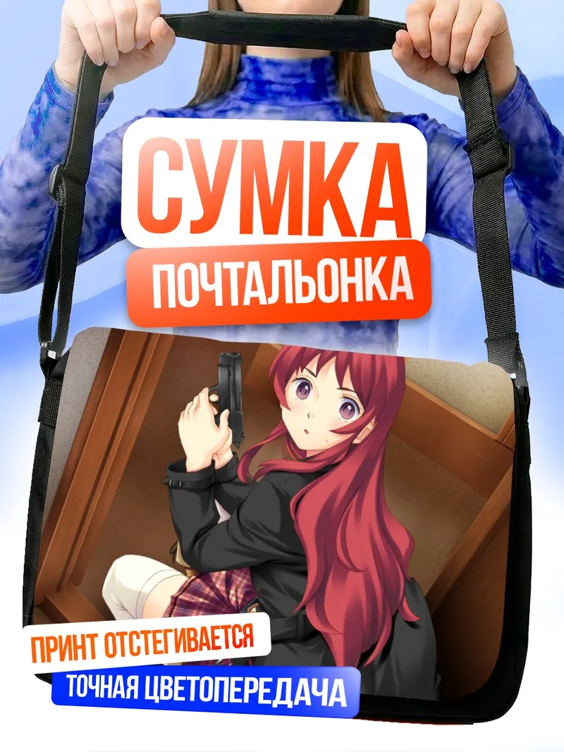Сумка-почтальонка Ясура Асахина с пистолетом