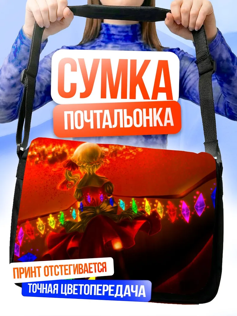 Сумка-почтальонка Фландр Скарлет в кристаллах
