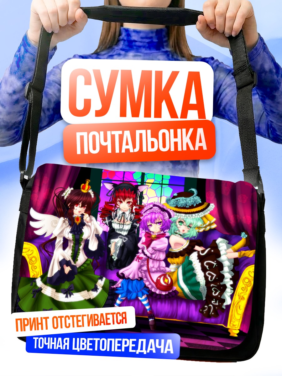 Сумка-почтальонка Рин Каэнбё и подруги