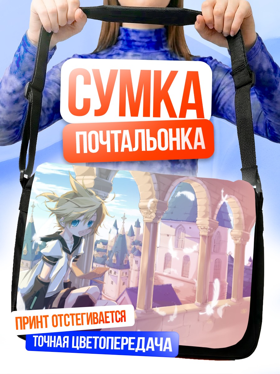 Сумка-почтальонка Лен Кагамин в замке