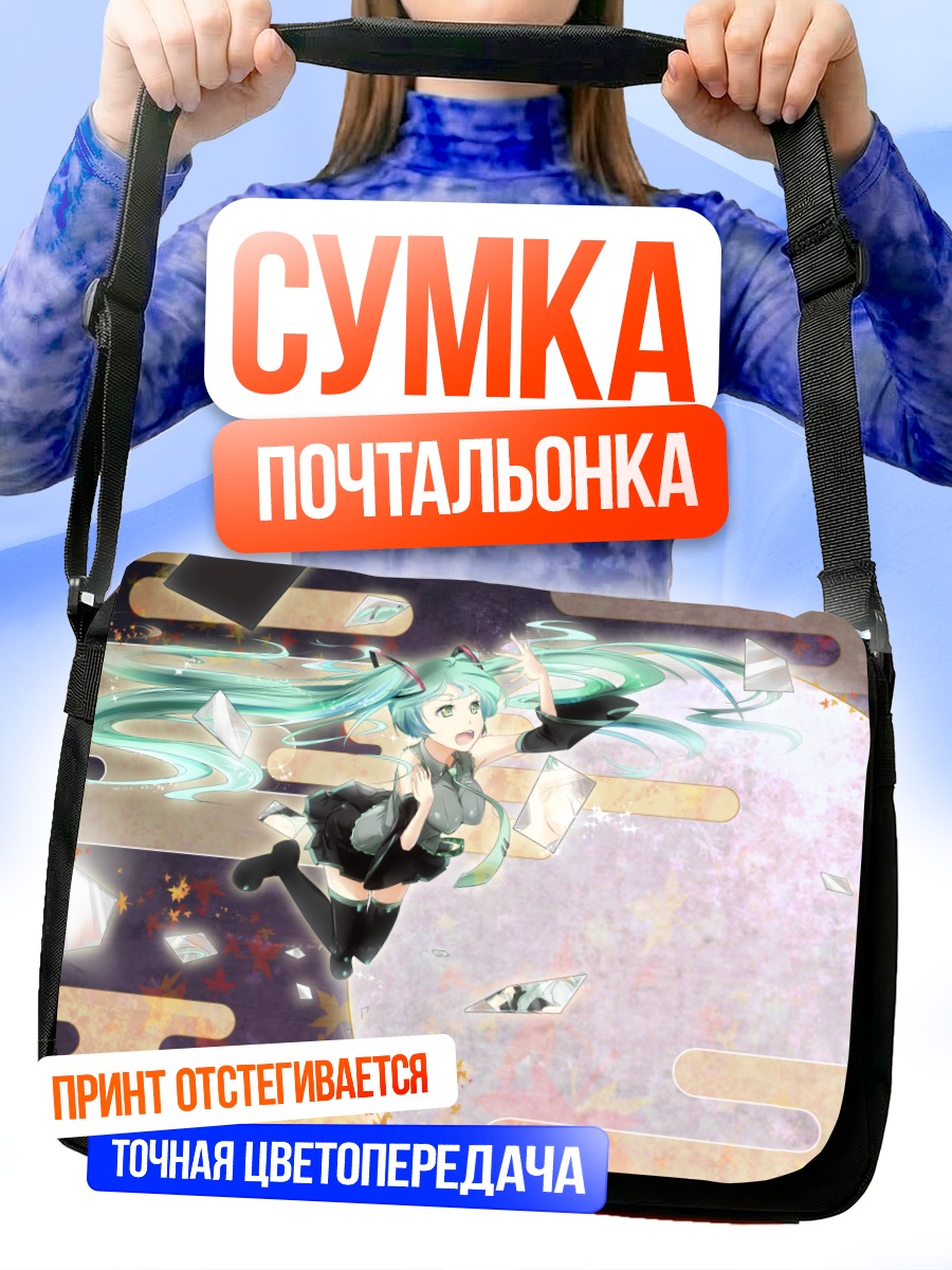 Сумка-почтальонка Мику Хацунэ в осколках