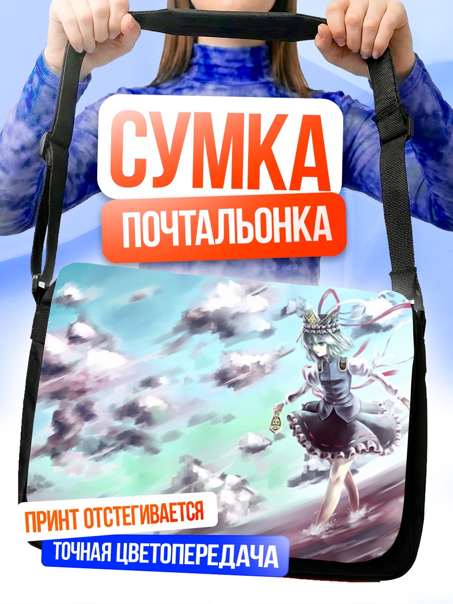 Сумка-почтальонка Эйки Шики в облаках