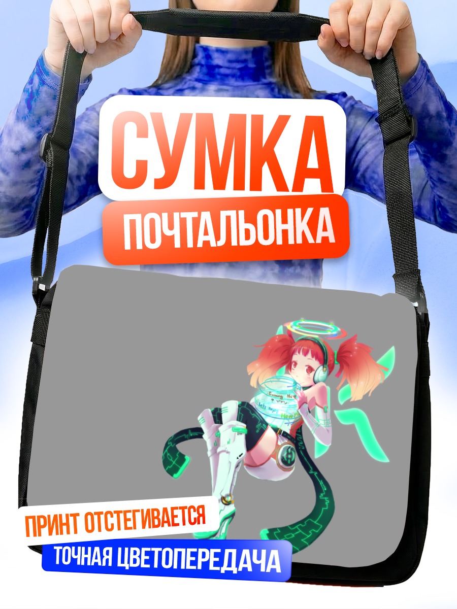 Сумка-почтальонка Кибер-девушка в наушниках