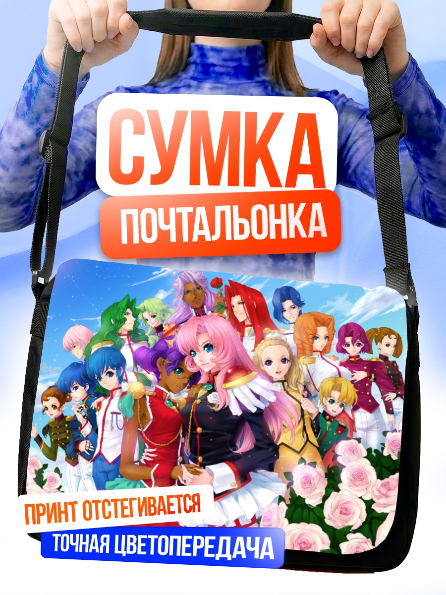 Сумка-почтальонка Джури Арисугава и подруги