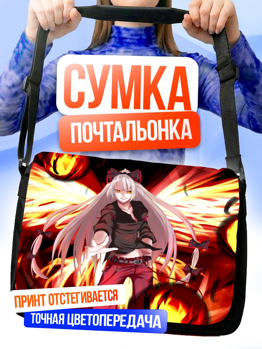 Сумка-почтальонка Моко Фудзивара в огне