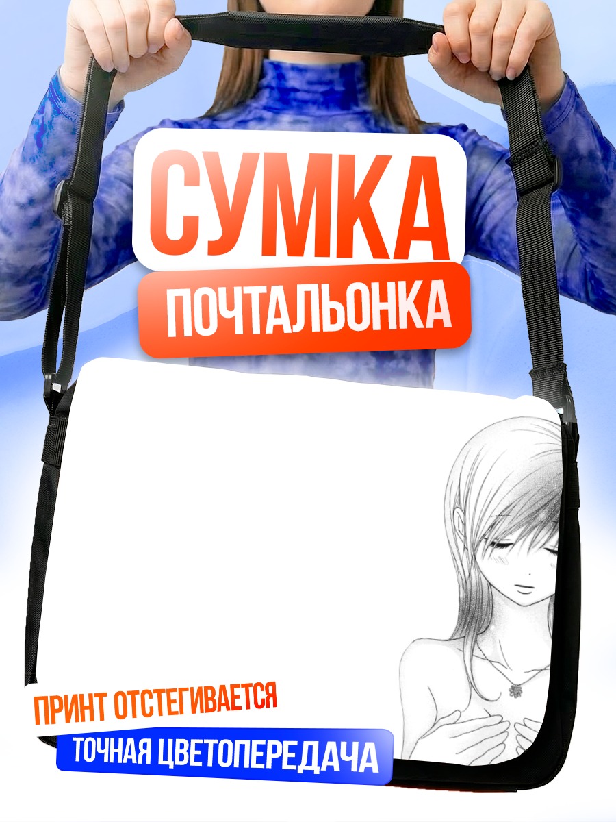 Сумка-почтальонка Теру Куребаяши в задумчивости