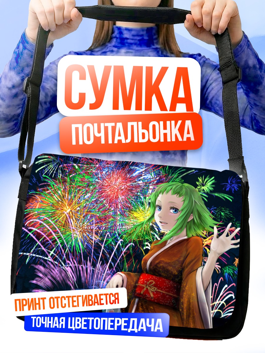 Сумка-почтальонка Гуми и фейерверки