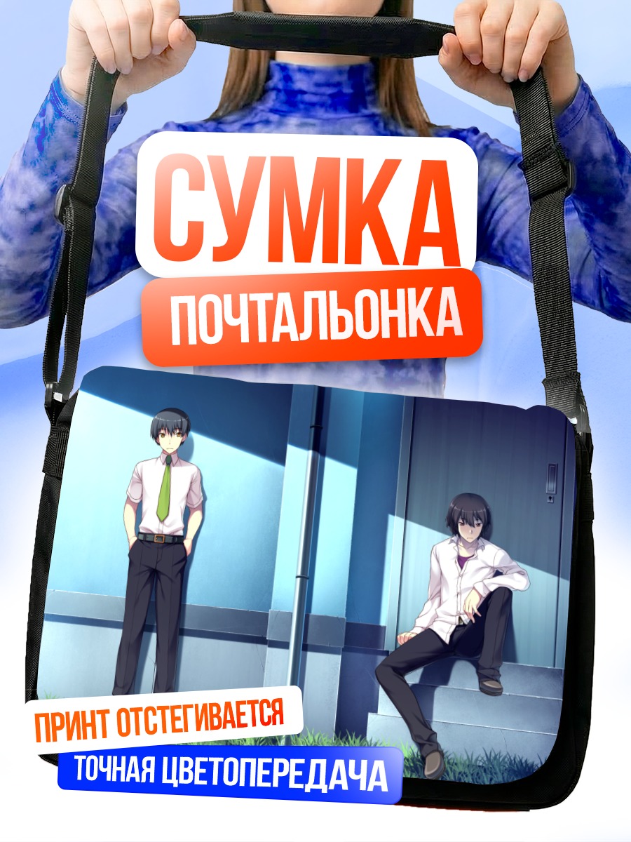Сумка-почтальонка Мир и Конец Мира