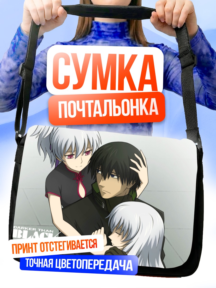 Сумка-почтальонка Хэй и Ин
