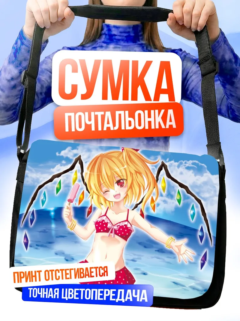 Сумка-почтальонка Фландр Скарлет на пляже