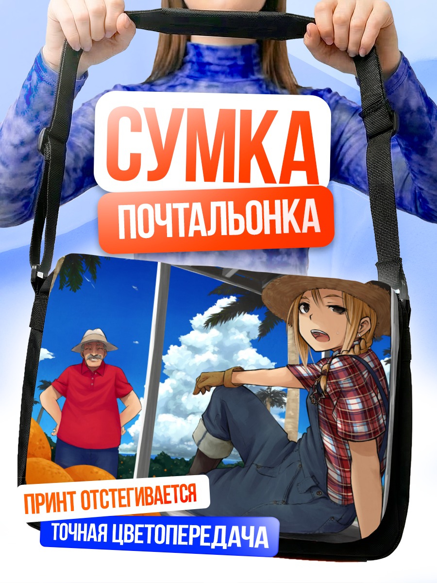 Сумка-почтальонка Фермер под облаками