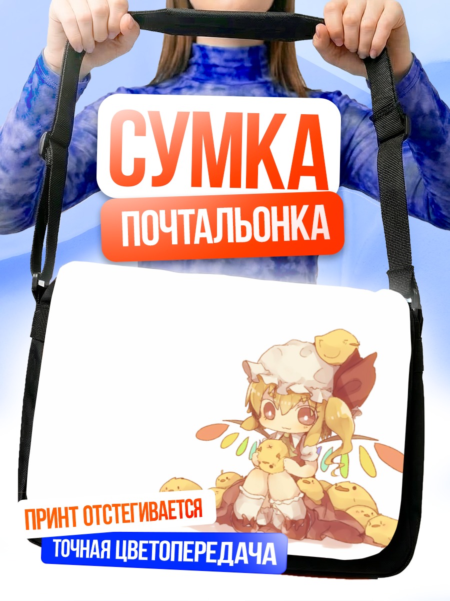 Сумка-почтальонка Фландр Скарлет с игрушками