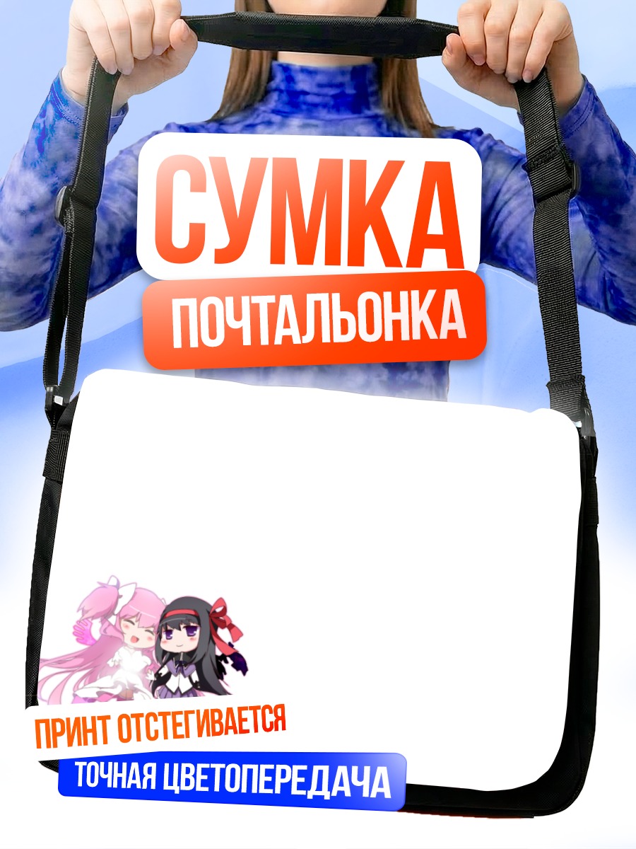 Сумка-почтальонка Мадока и Хомура