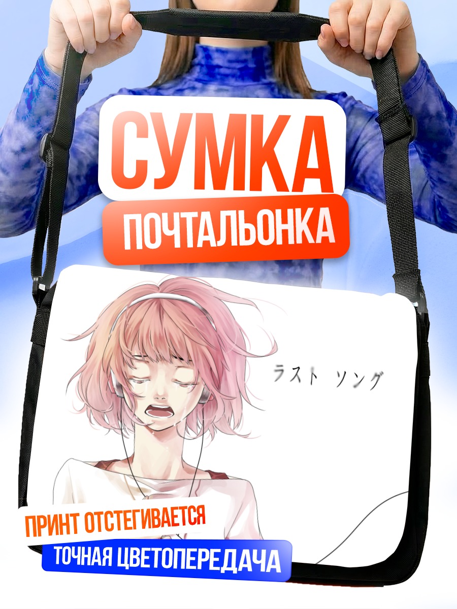 Сумка-почтальонка Мегурин Лука в наушниках