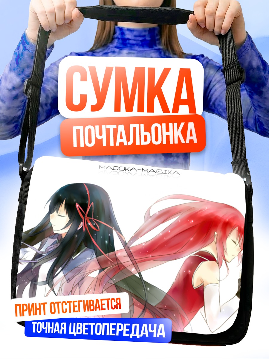 Сумка-почтальонка Хомура и Кёко