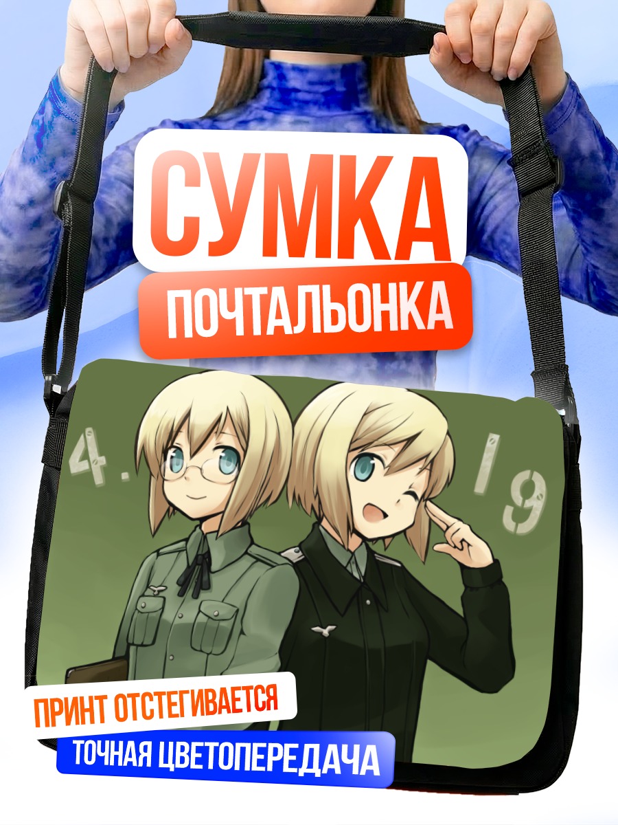 Сумка-почтальонка Эрика и Урсула Хартманн