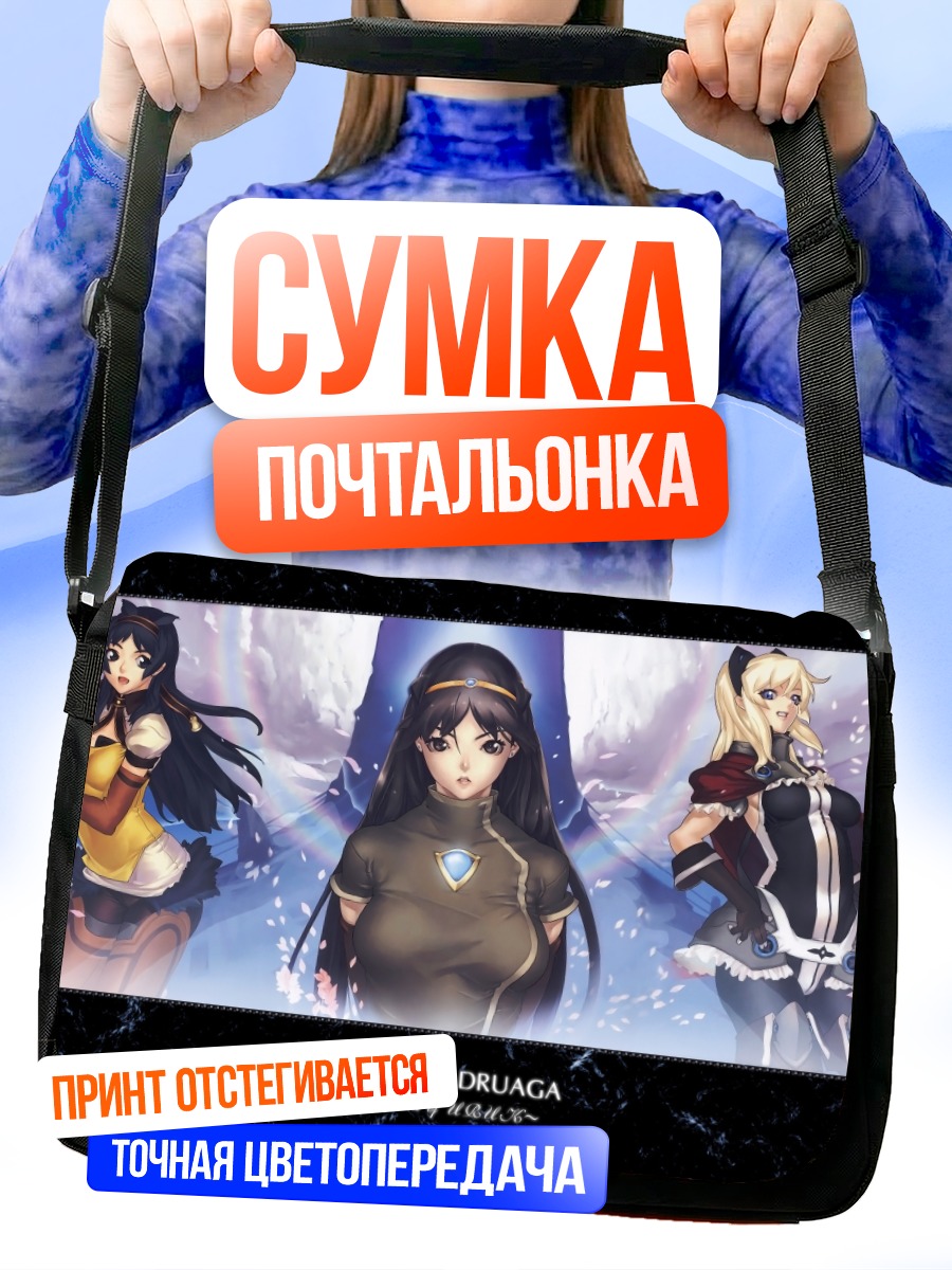 Сумка-почтальонка Башня Друаги