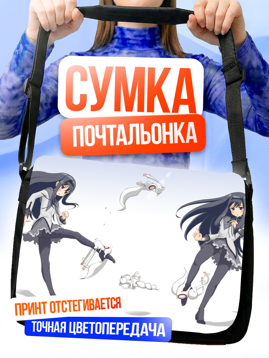 Сумка-почтальонка Хомура Акэми и Кьюбей