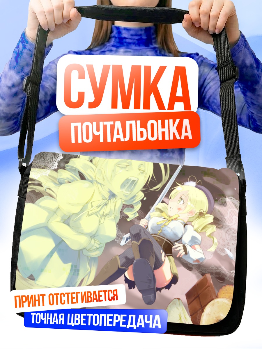 Сумка-почтальонка Мами Томоэ в бою