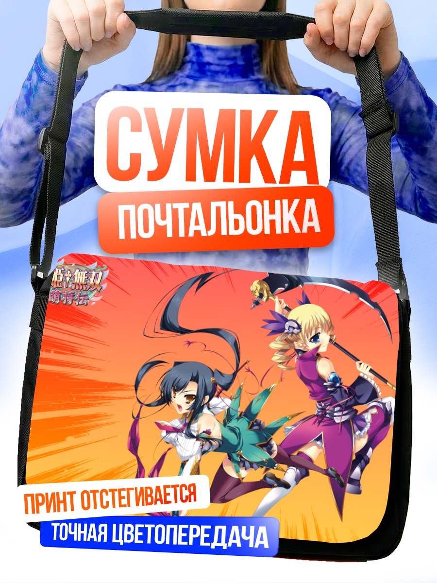 Сумка-почтальонка Кану и Сосо