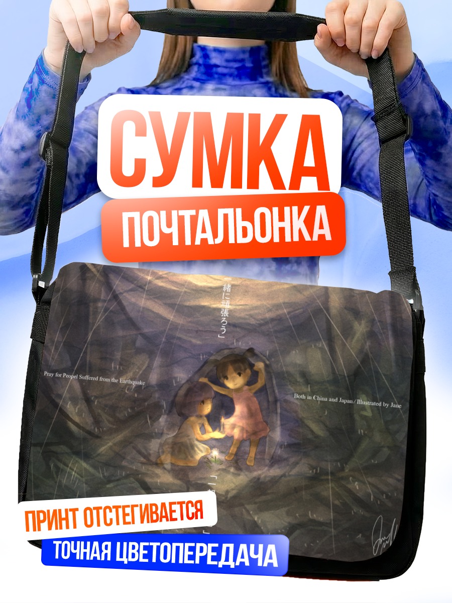Сумка-почтальонка Девочки под дождем