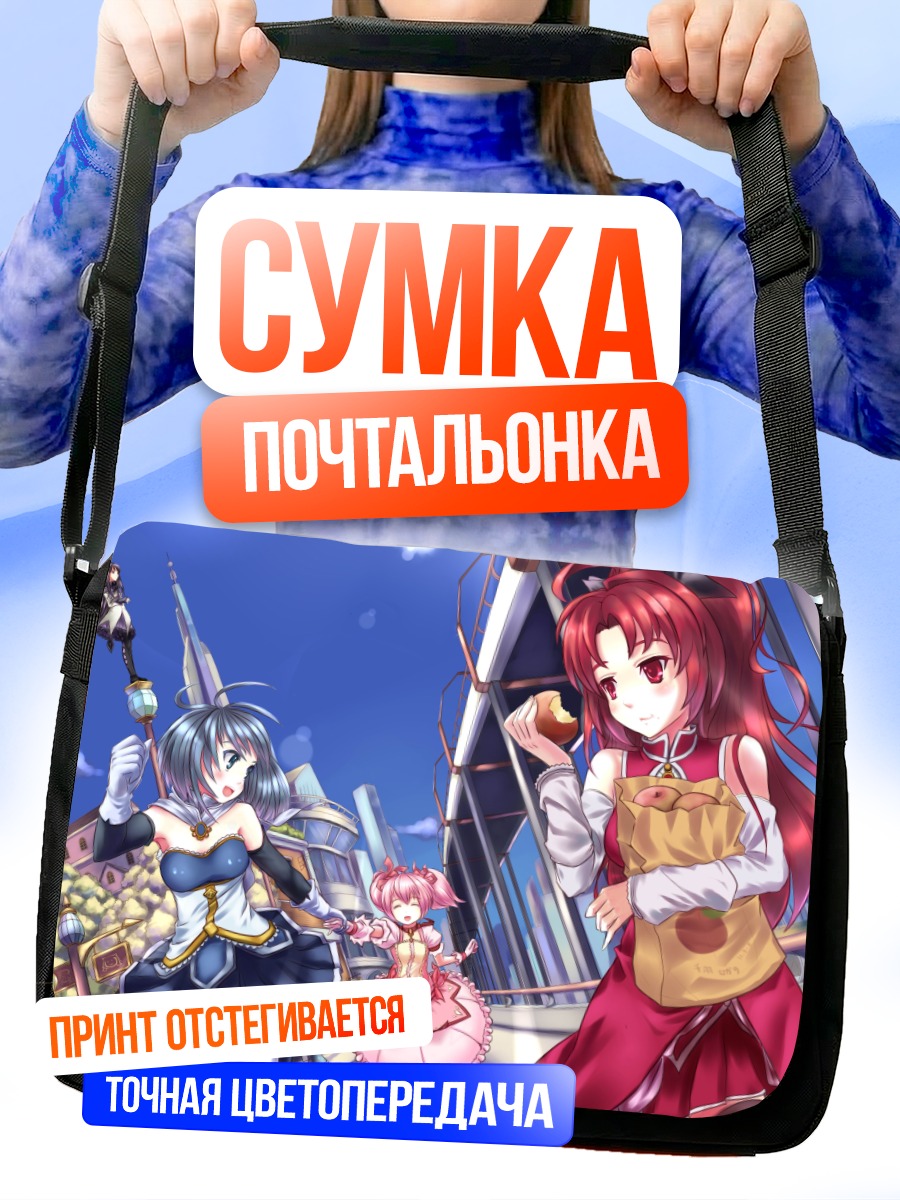 Сумка-почтальонка Мадока Магика в городе