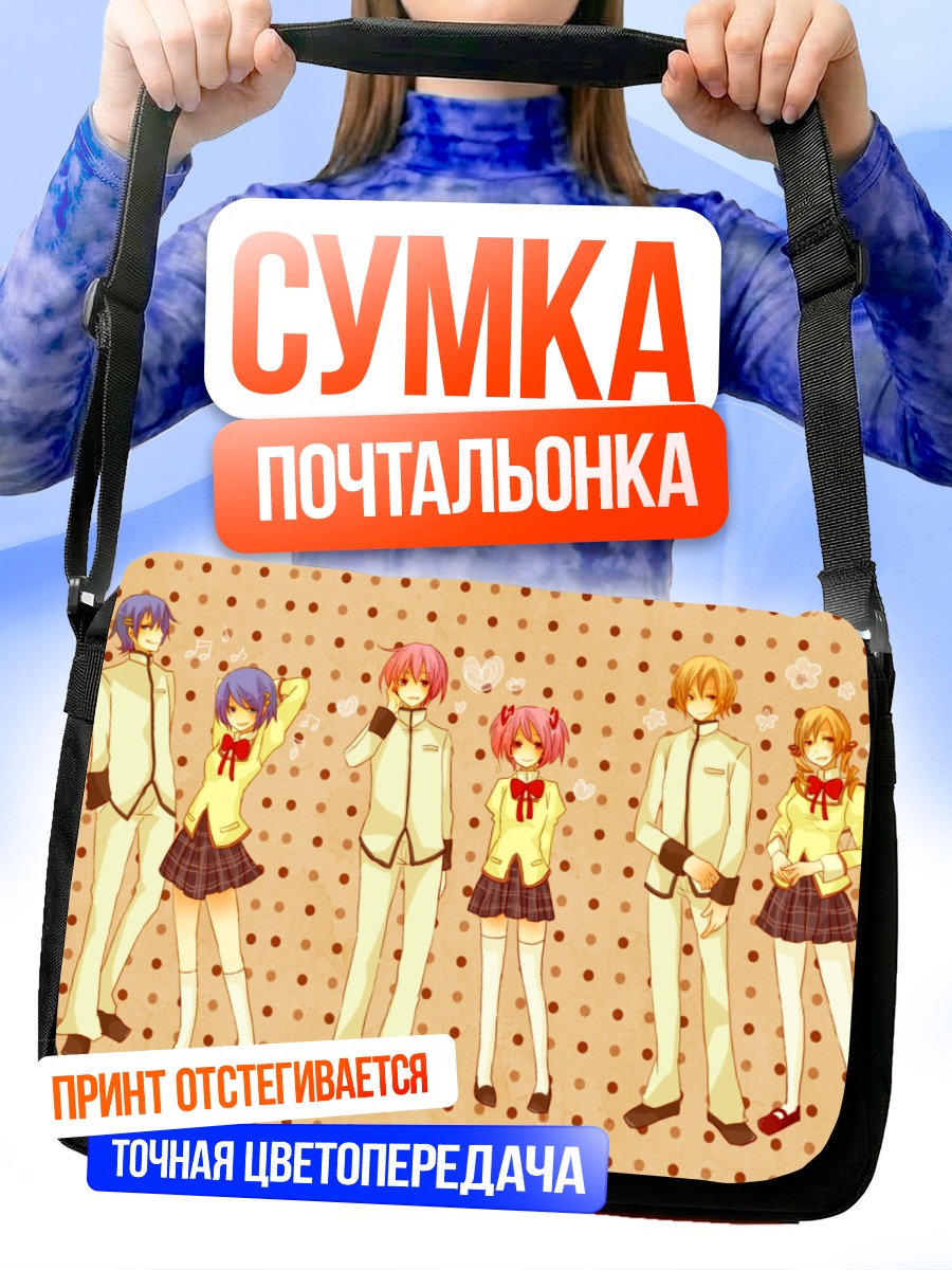 Сумка-почтальонка Мадока Магика команда