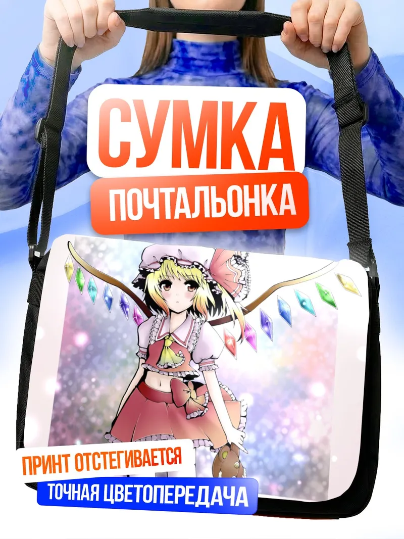 Сумка-почтальонка Фландр Скарлет в сиянии